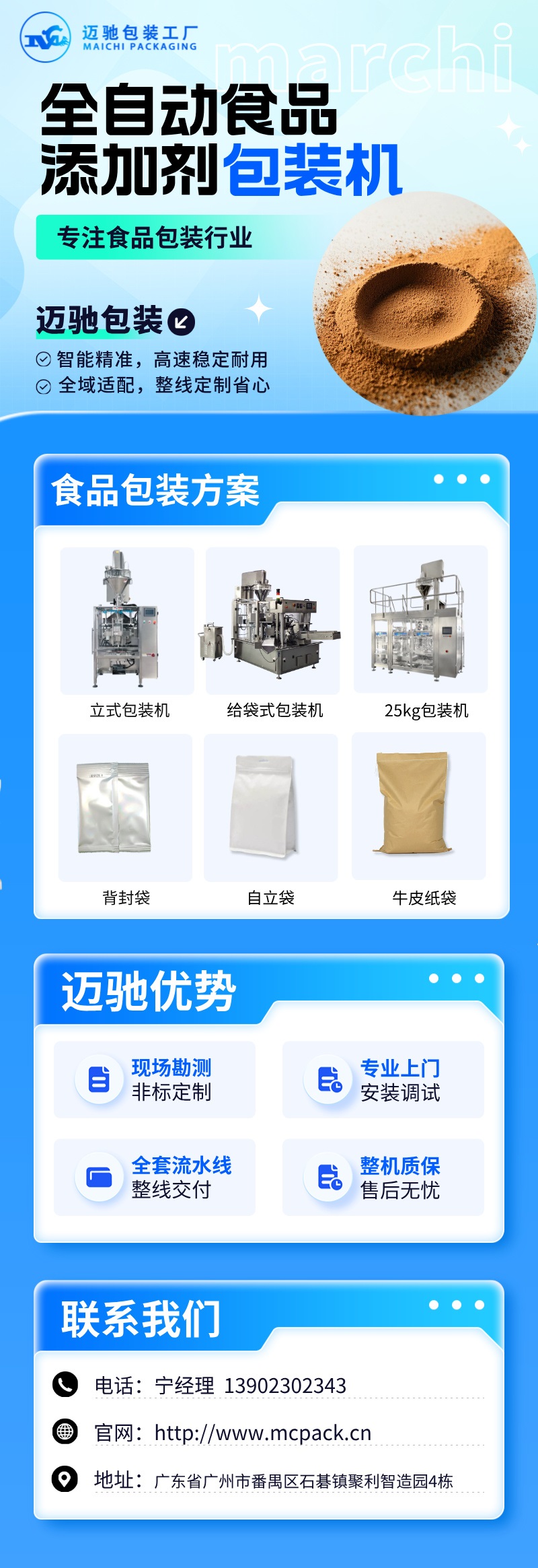 迈驰食品添加剂包装机.jpg
