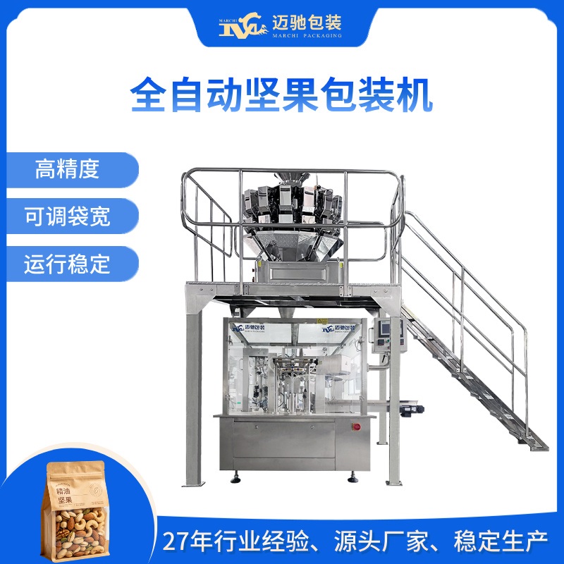 全自动坚果包装机